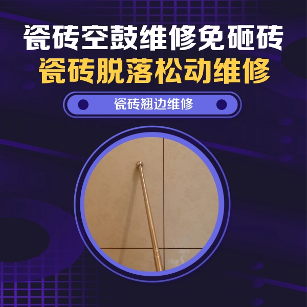 阿鲁科尔瓷砖空鼓维修公司分享瓷砖胶的施工厚度对瓷砖空鼓有哪些影响
