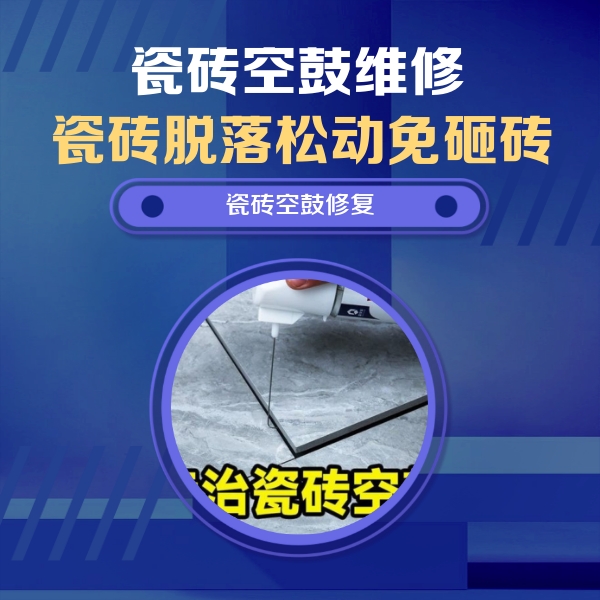 阿鲁科尔瓷砖空鼓维修公司分享卫生间瓷砖翘边维修的方法